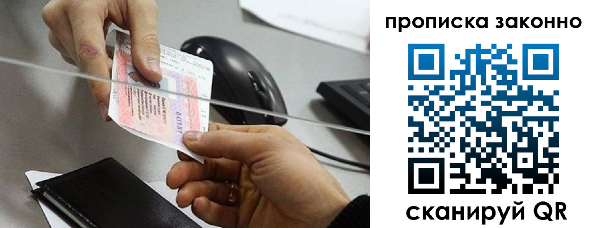 где прописаться в Ачинске