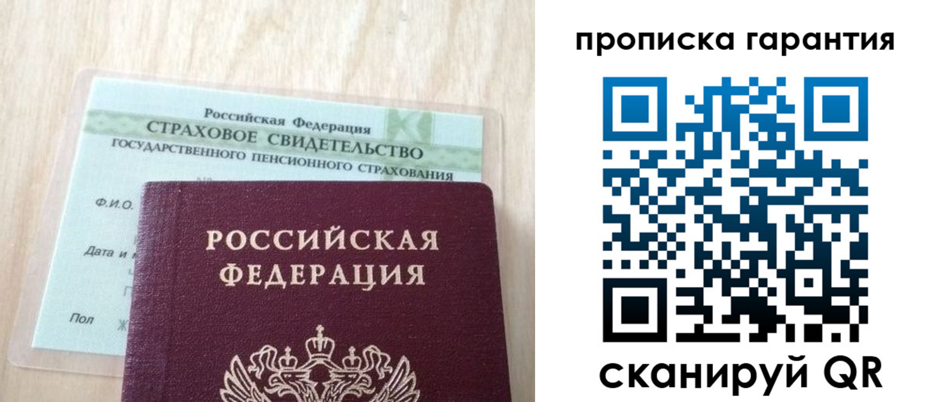 прописка в Ачинске
